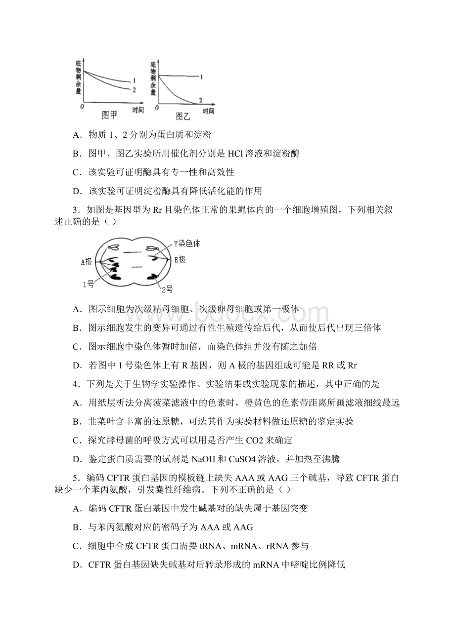 河南省郑州市中原联盟学年联考线上理综合生物试题带答案解析.docx_第2页