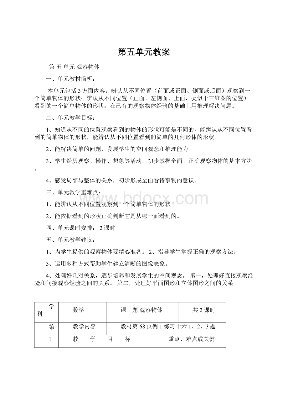 第五单元教案.docx