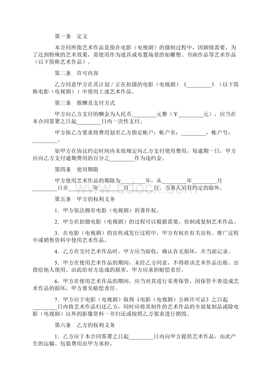 最新合同协议艺术作品使用许可合同范本.docx_第3页