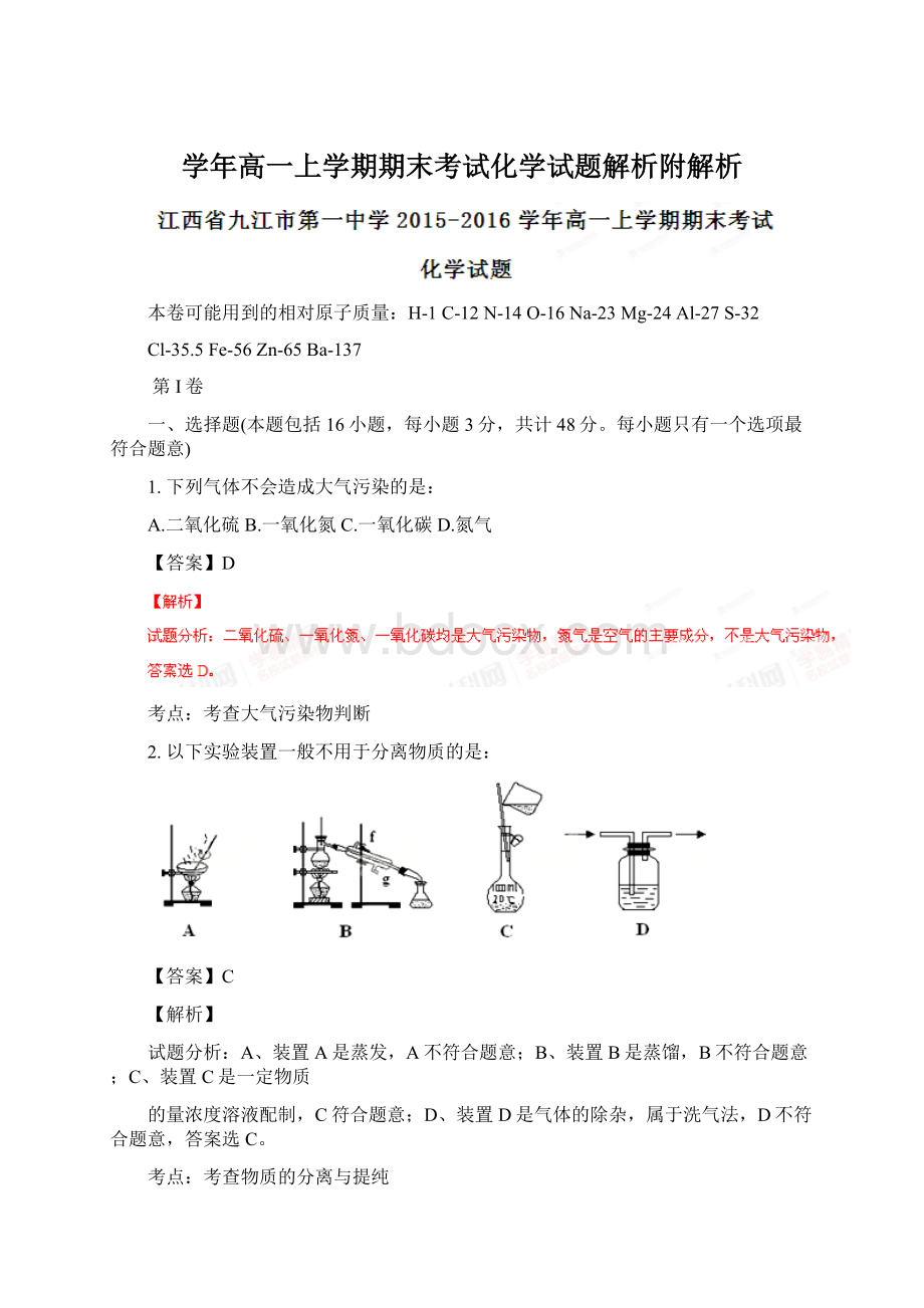 学年高一上学期期末考试化学试题解析附解析.docx