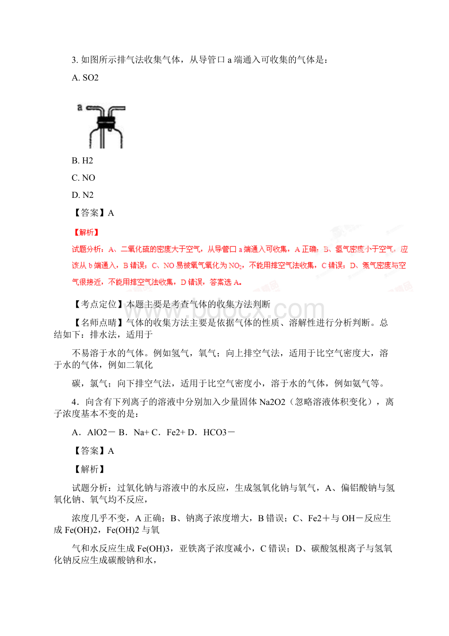 学年高一上学期期末考试化学试题解析附解析.docx_第2页