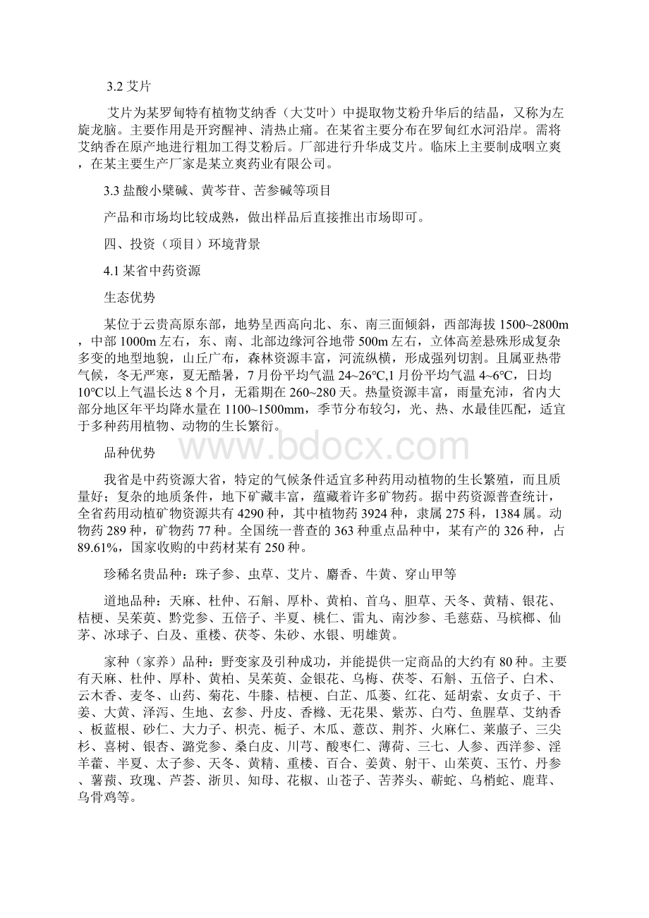 提取车间中药提纯项目商业实施计划书.docx_第3页