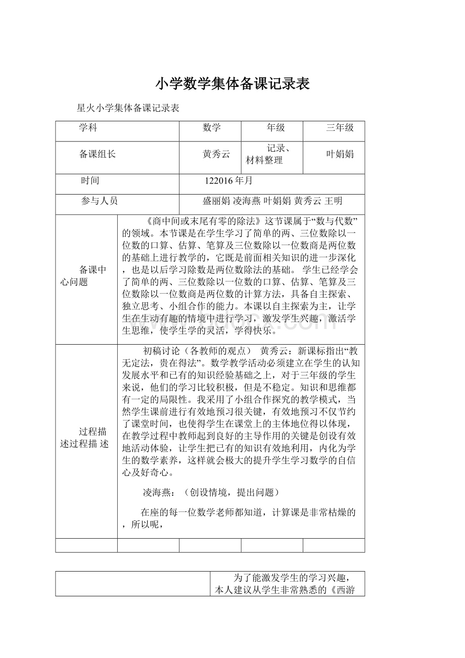 小学数学集体备课记录表.docx