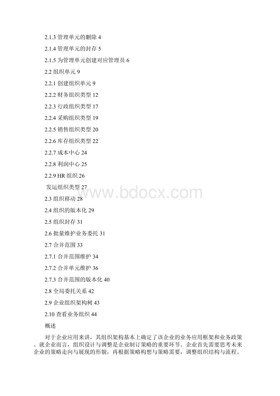 金蝶EASV组织架构用户手册.docx_第2页