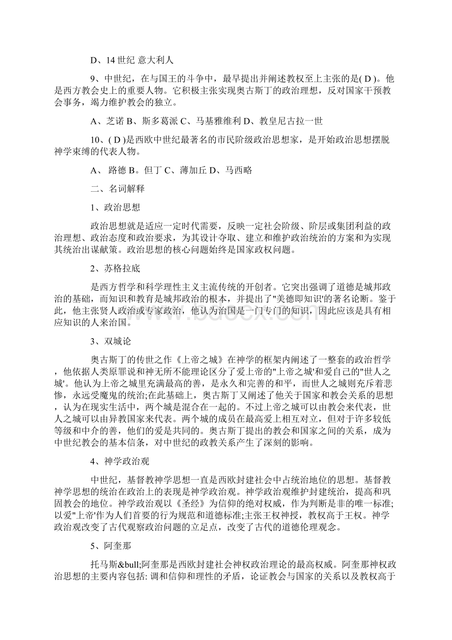 大学专业课期末考试《中外政治思想史》试题及答案.docx_第2页