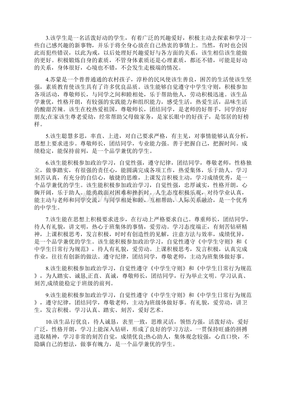 高中生德育考核评语.docx_第2页