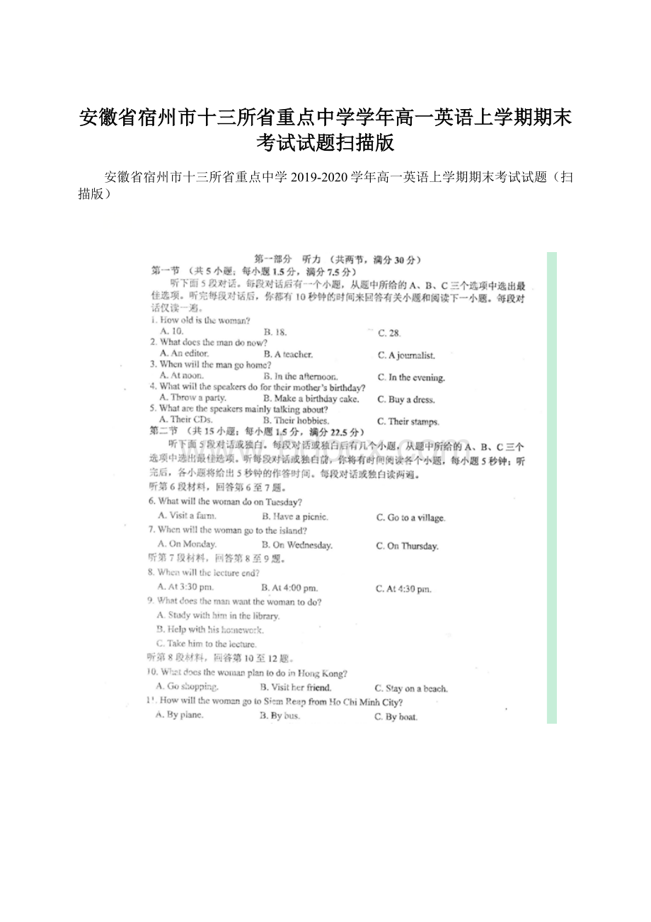 安徽省宿州市十三所省重点中学学年高一英语上学期期末考试试题扫描版.docx