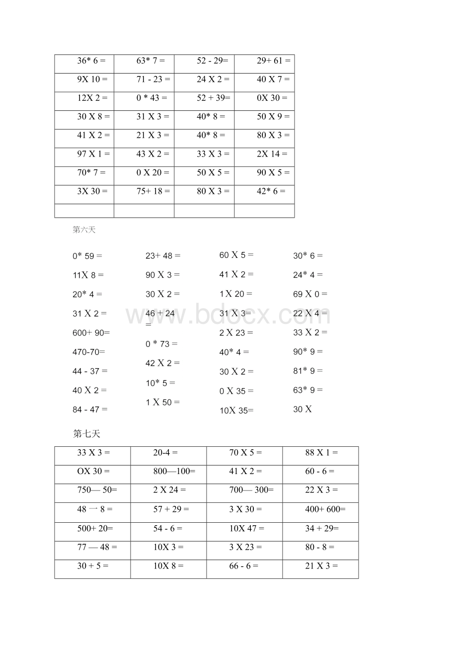 完整word版人教版小学三年级数学上册口算题.docx_第3页