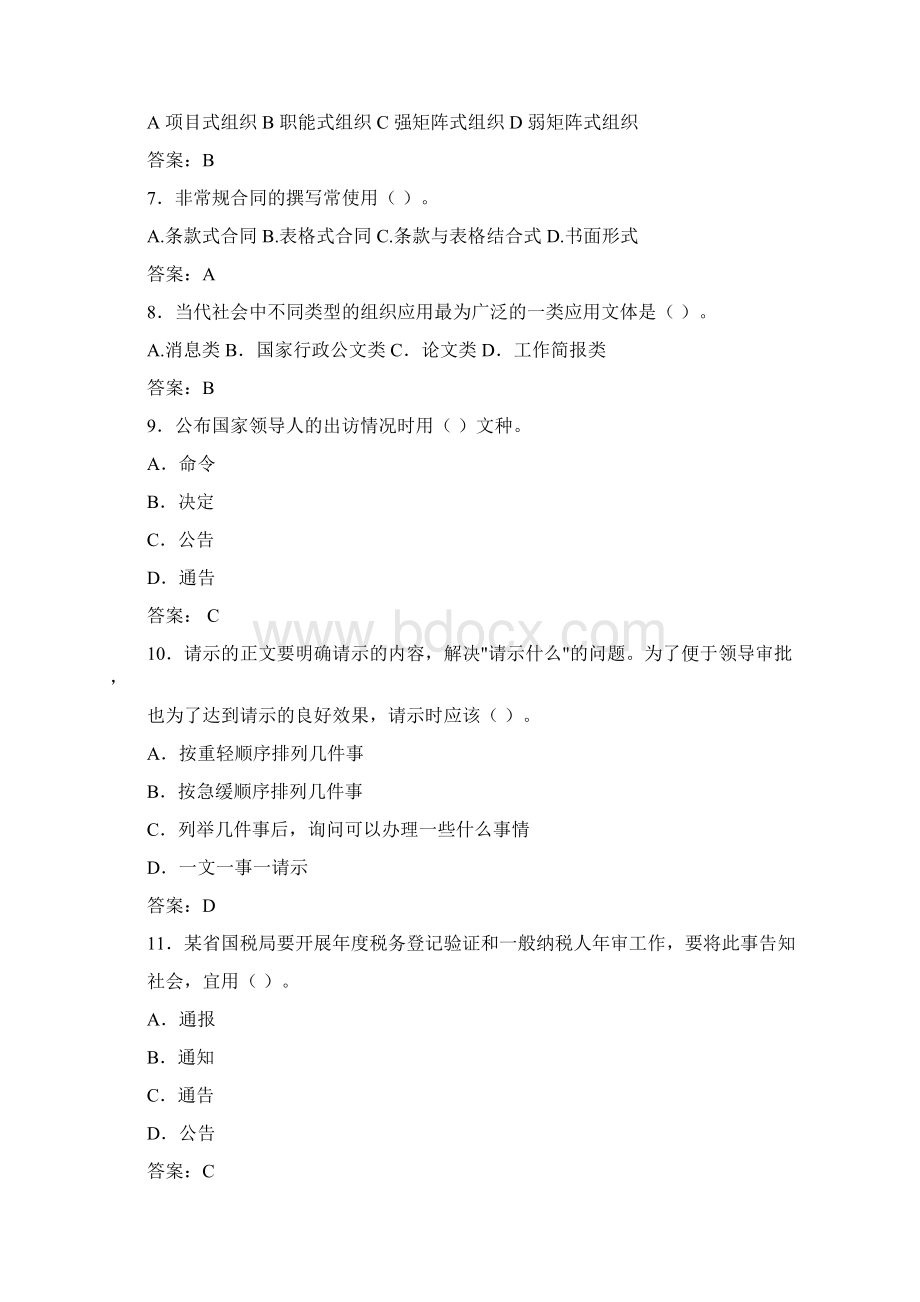 精选最新商务应用文写作模拟考试含标准答案Word文件下载.docx_第2页