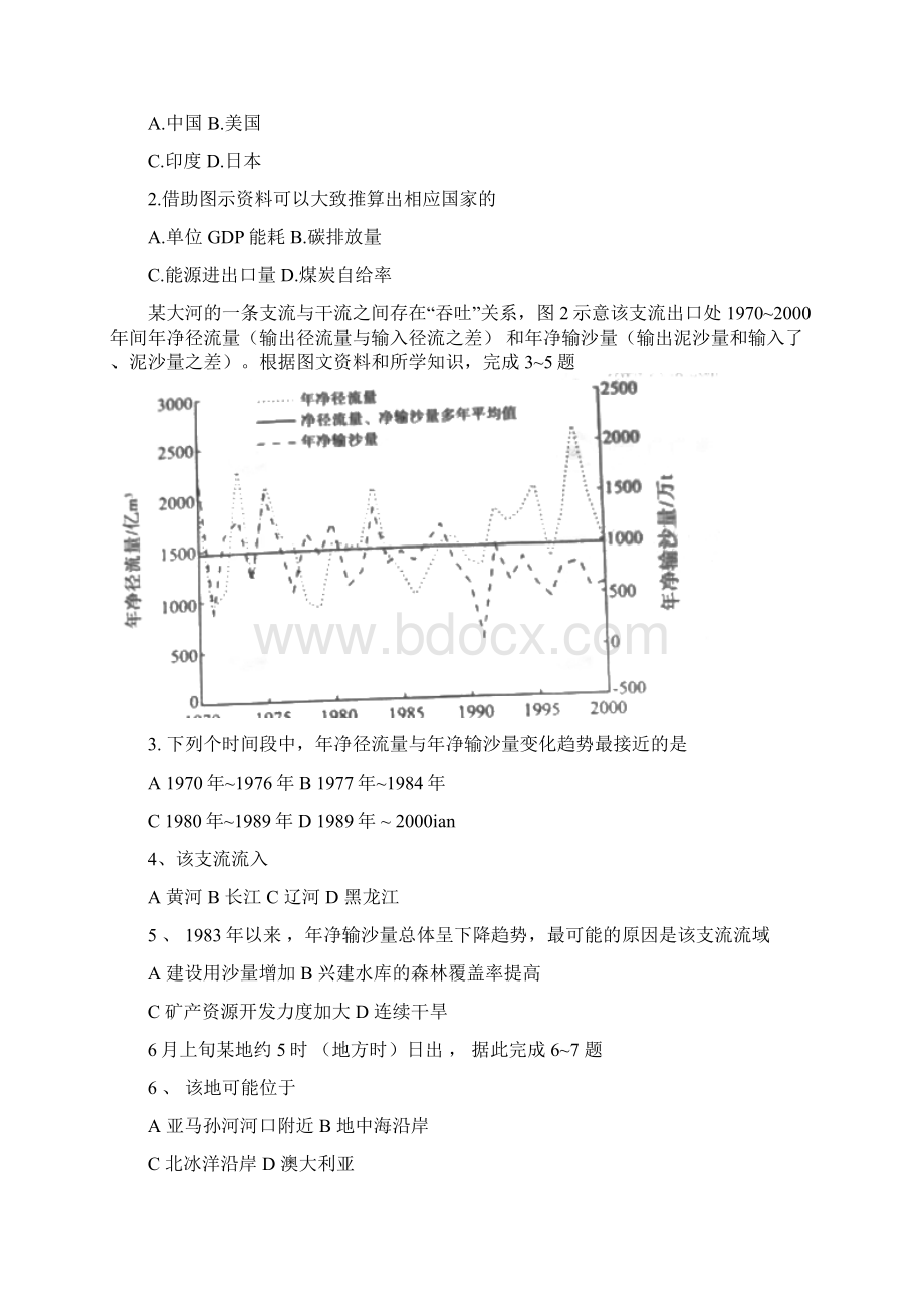 普通高等学校招生全国统一考试文科综合能力测试 2Word格式文档下载.docx_第2页