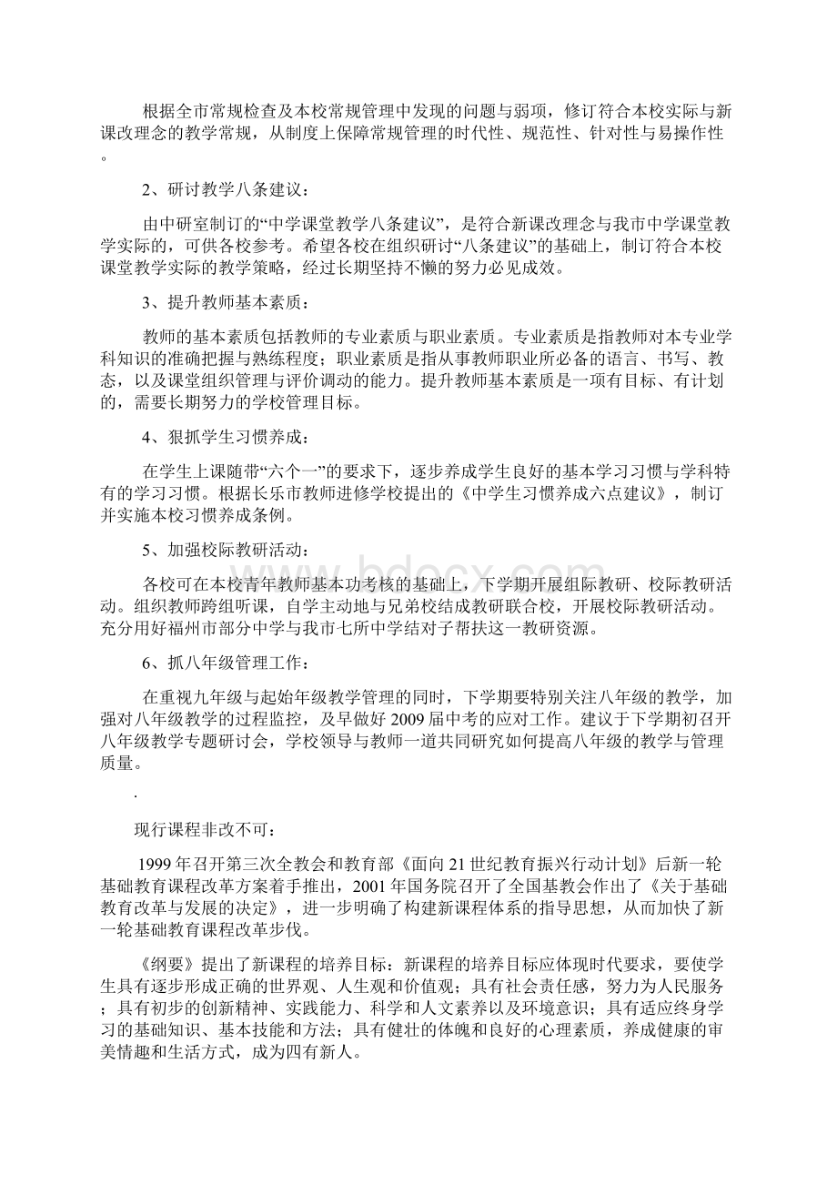 对学校教学和学生管理工作的意见及建议.docx_第3页