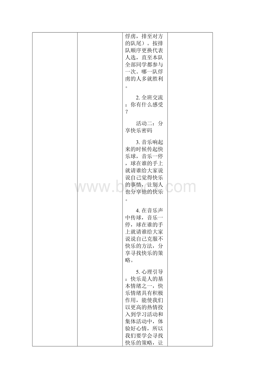 新鄂教版四年级心理健康教育全册教案.docx_第3页