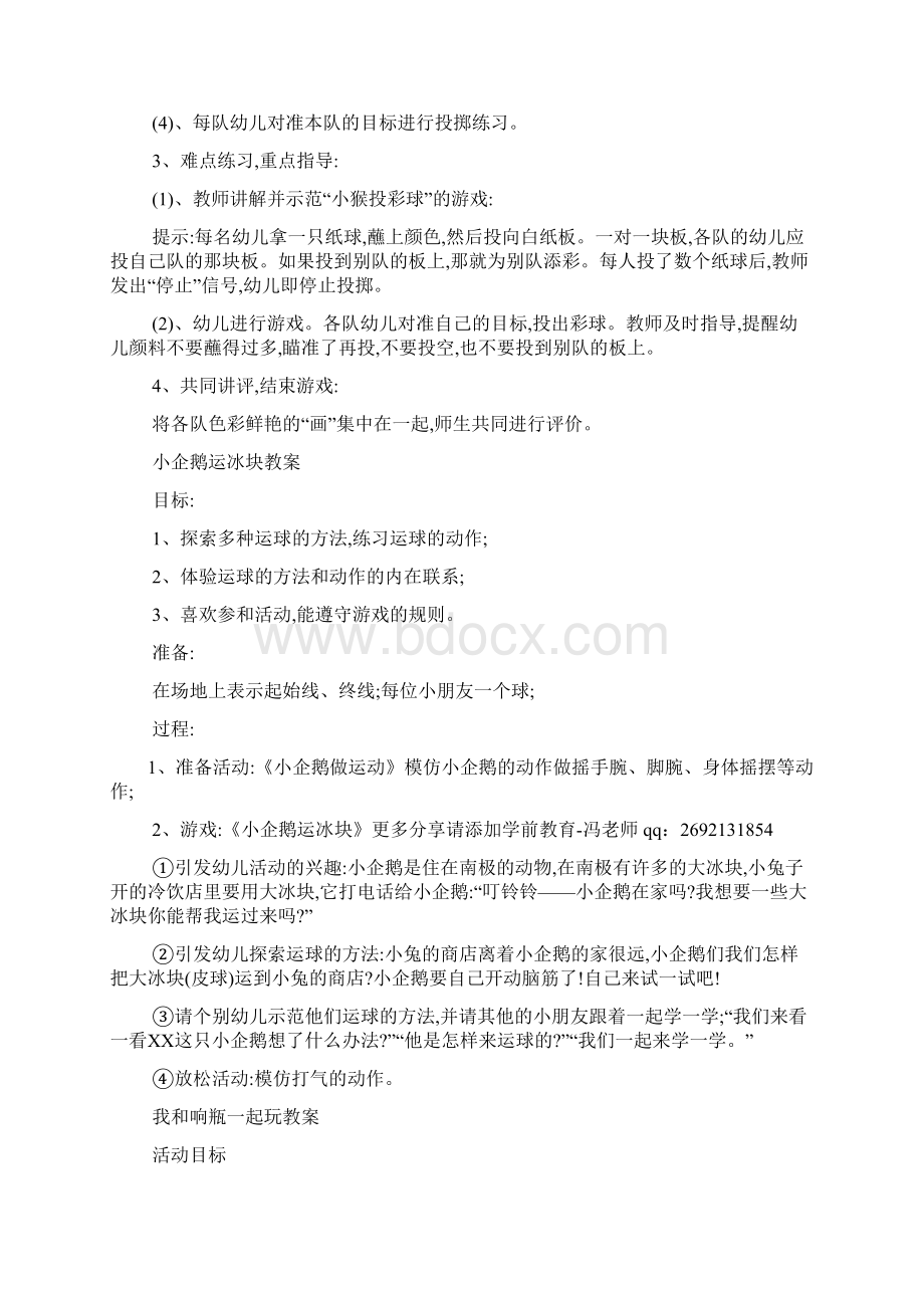 小班户外集体游戏教案.docx_第3页