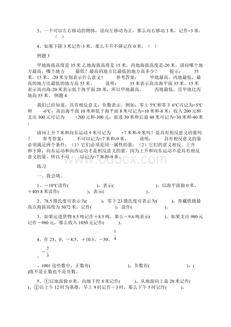 苏教版五年级数学上册单元练习题及知识点全册.docx_第2页