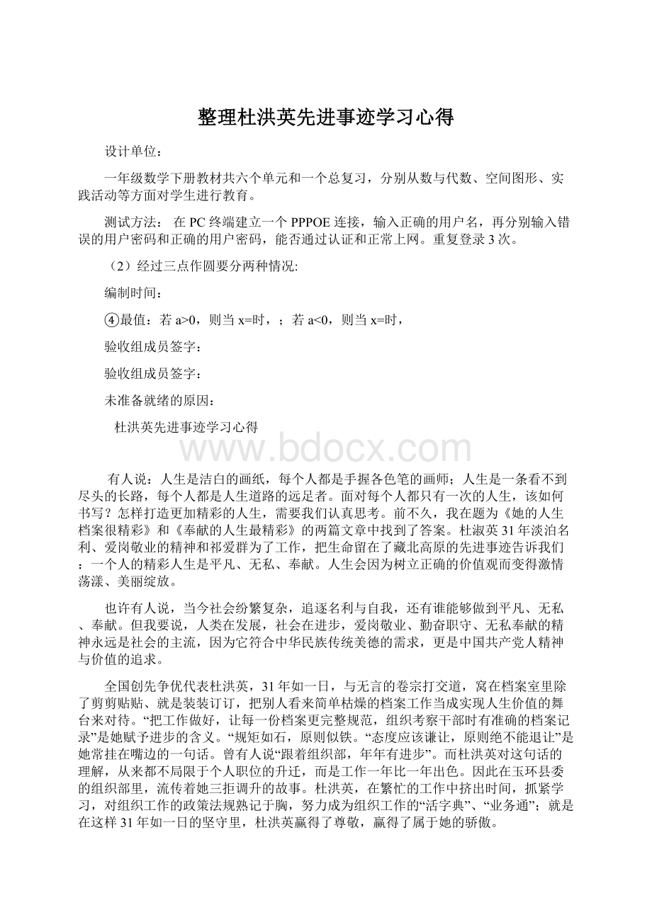 整理杜洪英先进事迹学习心得Word格式文档下载.docx_第1页