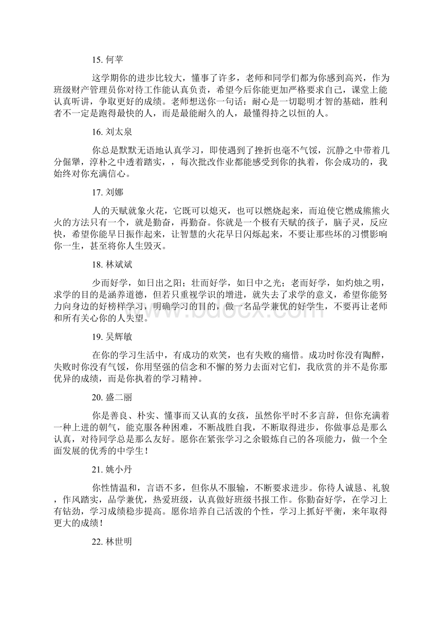 给初二学生的评语Word文档格式.docx_第3页