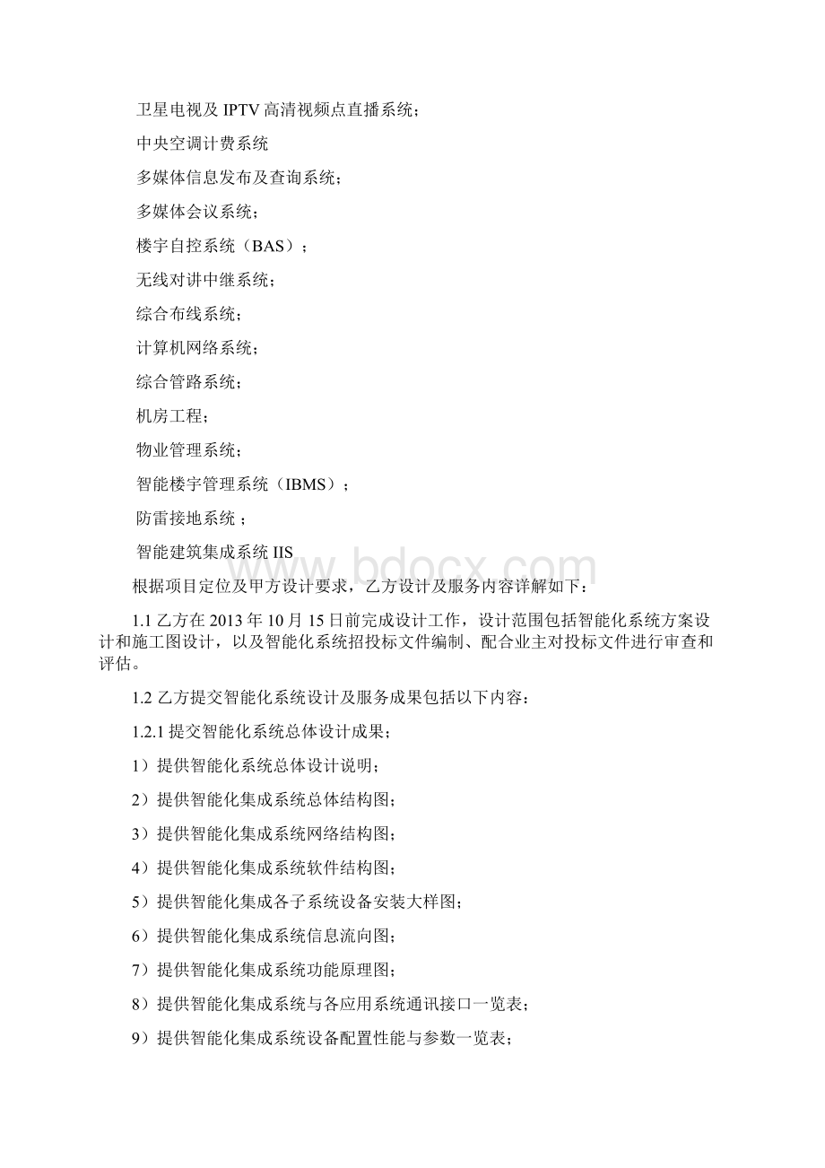 智能化设计合同审定稿修改版620Word格式文档下载.docx_第2页