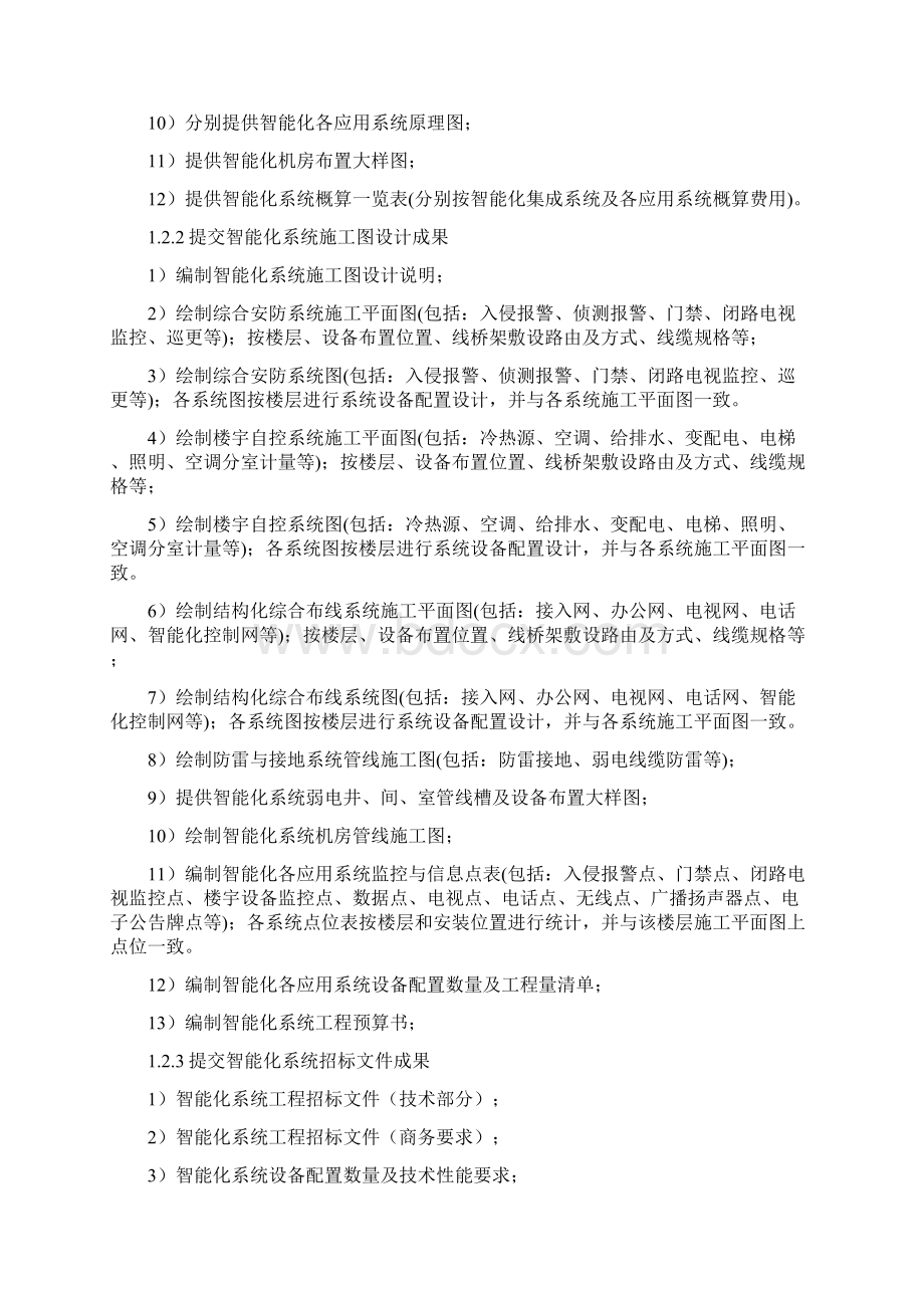 智能化设计合同审定稿修改版620Word格式文档下载.docx_第3页