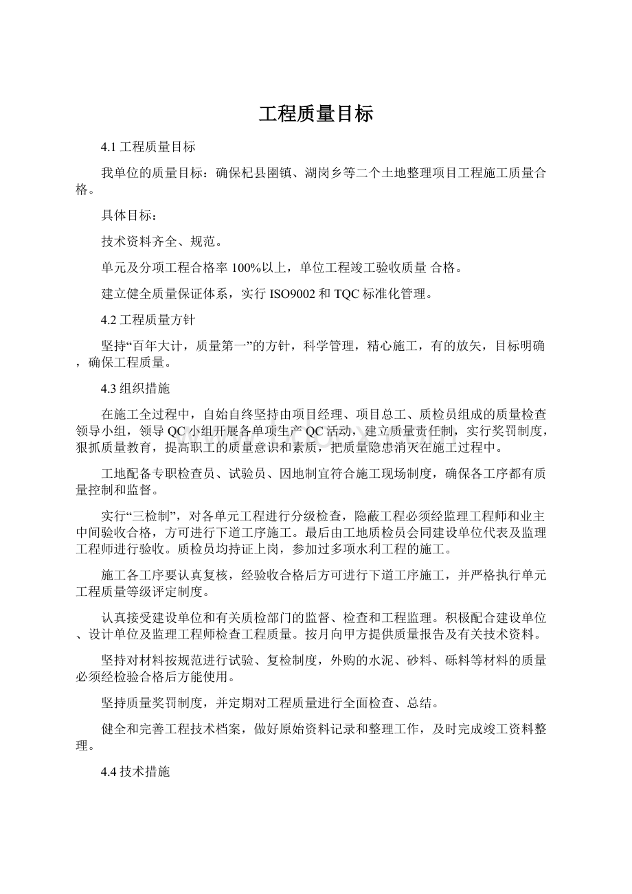 工程质量目标Word文档下载推荐.docx