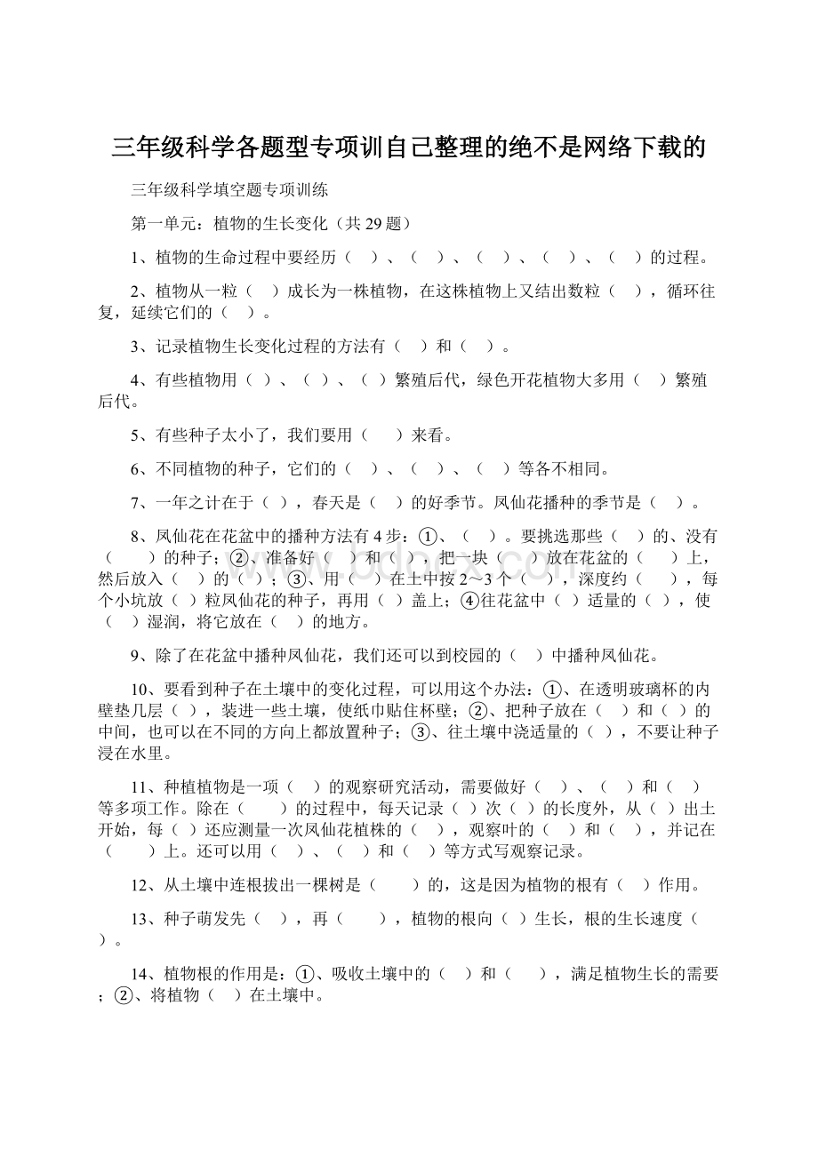 三年级科学各题型专项训自己整理的绝不是网络下载的.docx_第1页