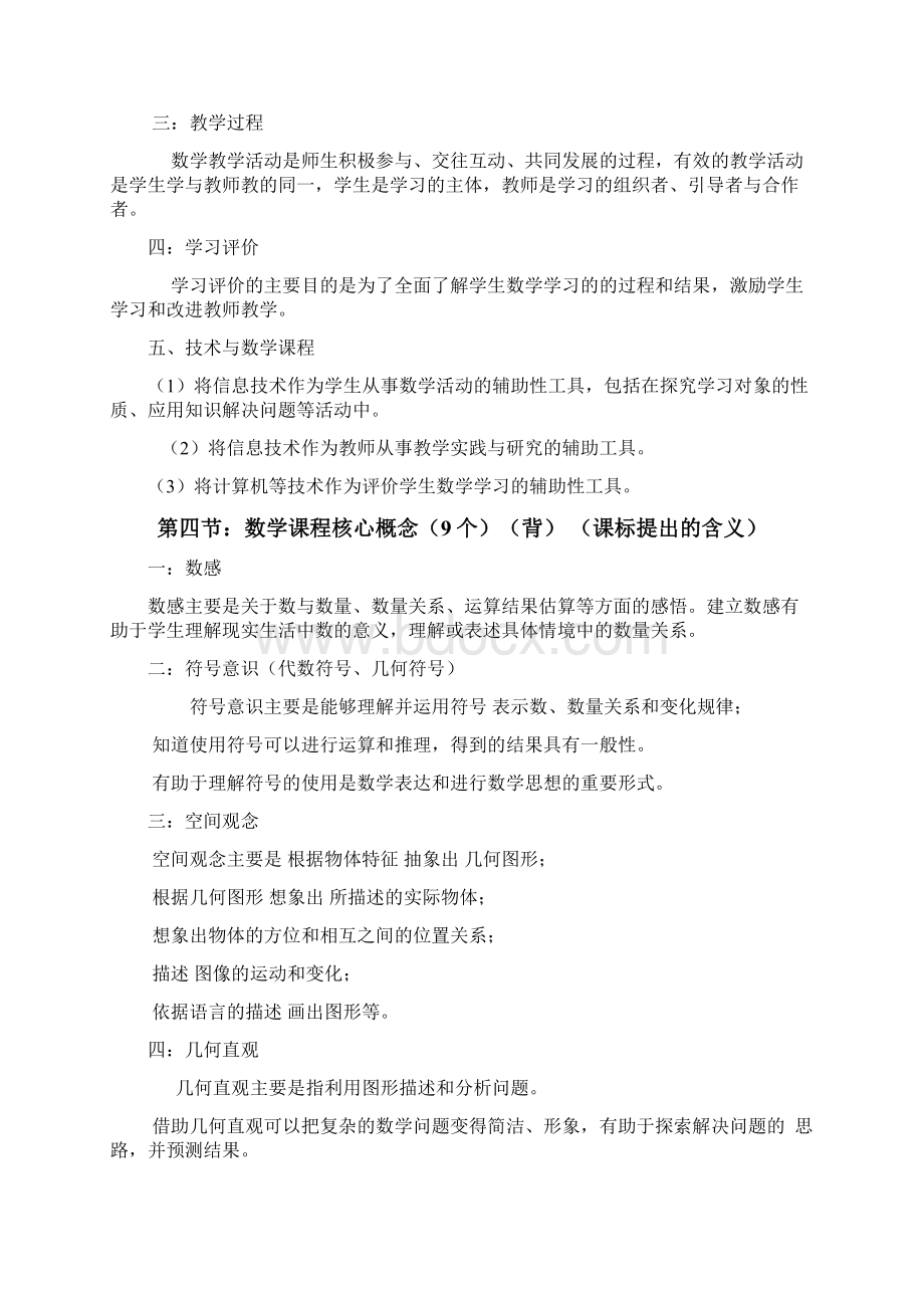 初中数学教师资格证复习资料学科知识与教学技能.docx_第3页