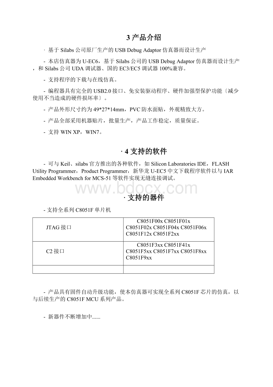 UEC6说明小USB口Word格式文档下载.docx_第3页