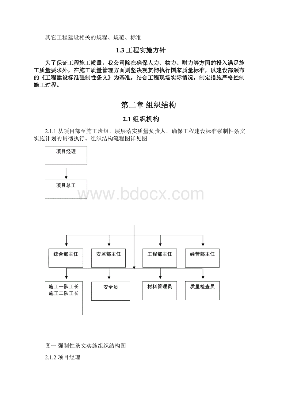 工程建设标准强制性条文实施计划.docx_第3页