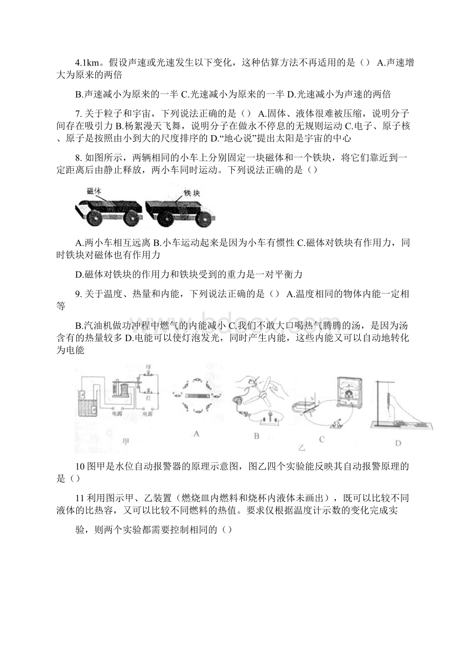 江苏省南京市中考物理试题Word文档格式.docx_第3页