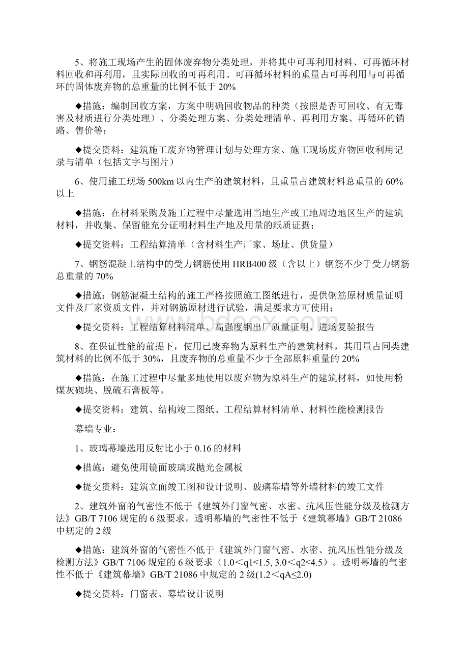 绿色建筑技术措施Word格式文档下载.docx_第2页