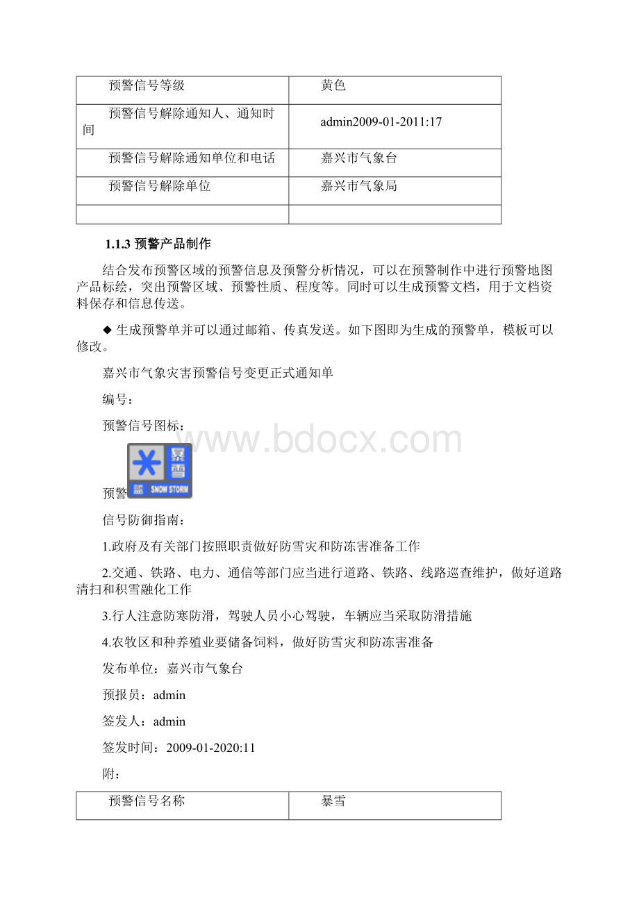 气象预警应急业务平台.docx_第3页