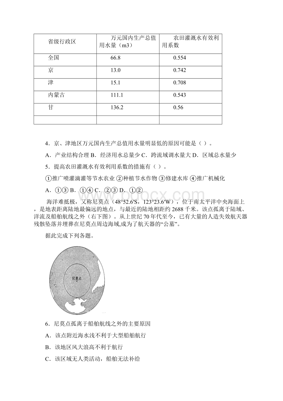 陕西商洛中学学年高三第三次模拟考试地理试题带答案解析.docx_第2页