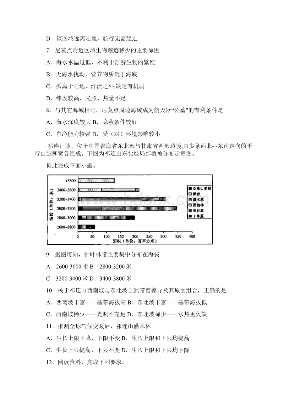 陕西商洛中学学年高三第三次模拟考试地理试题带答案解析.docx_第3页