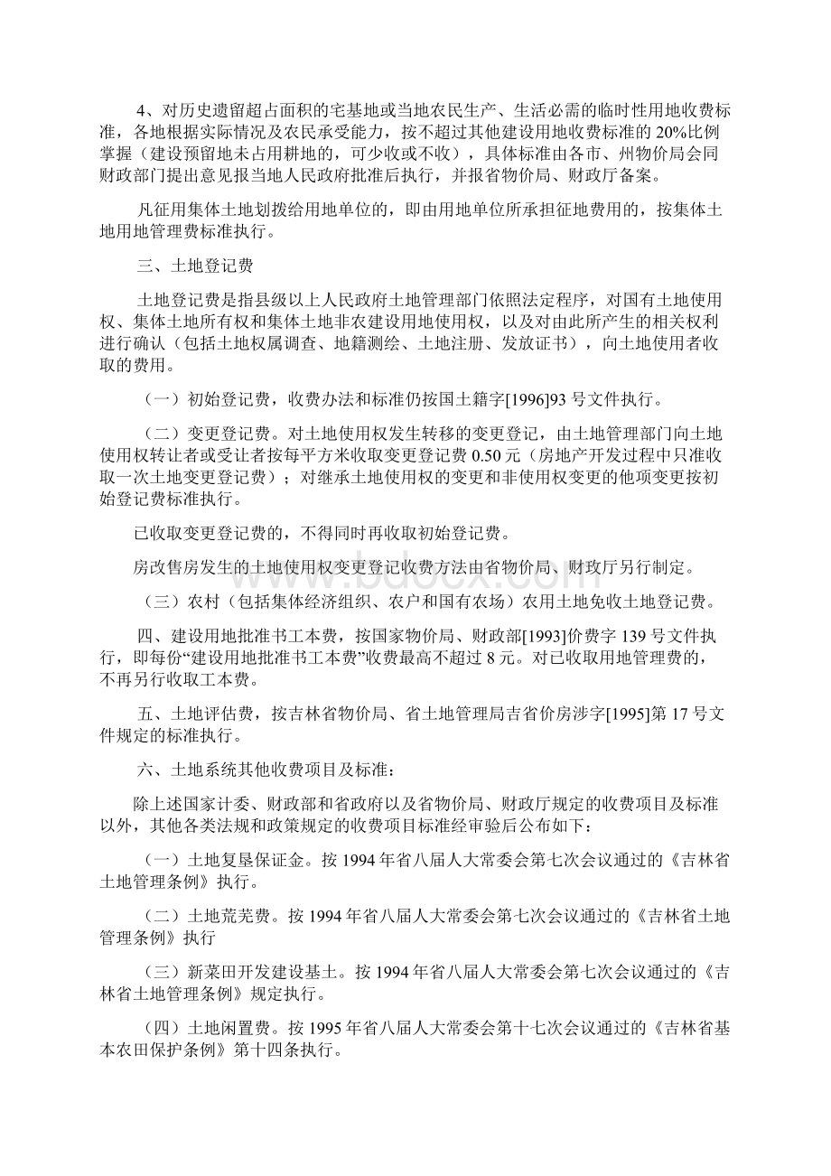 最新吉林省耕地占用税实施办法Word文件下载.docx_第3页