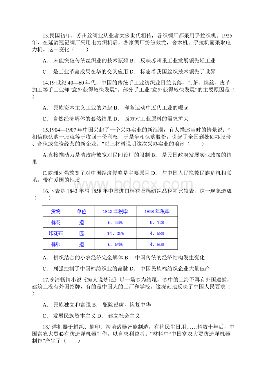 河北省邢台市南和一中学年高一历史上学期周考试题2含答案Word格式文档下载.docx_第3页