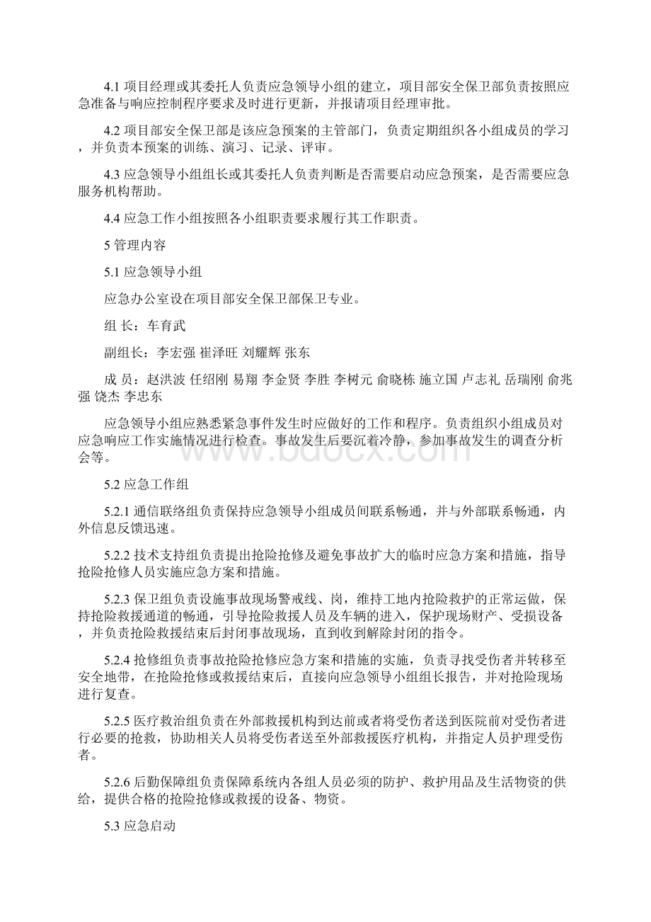 重大人身伤害事故应急预案第一版.docx_第3页