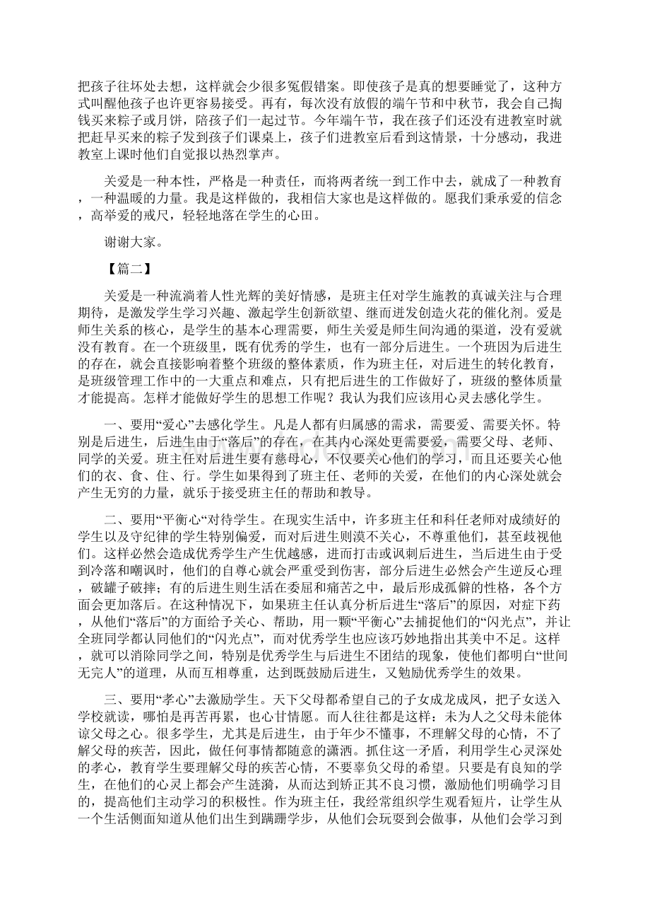 在班主任德育研讨会的发言稿3篇Word文档下载推荐.docx_第2页