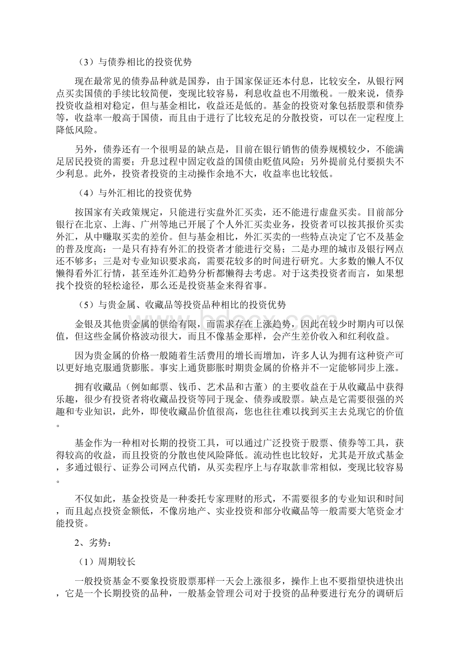 金融产品营销策划书.docx_第3页