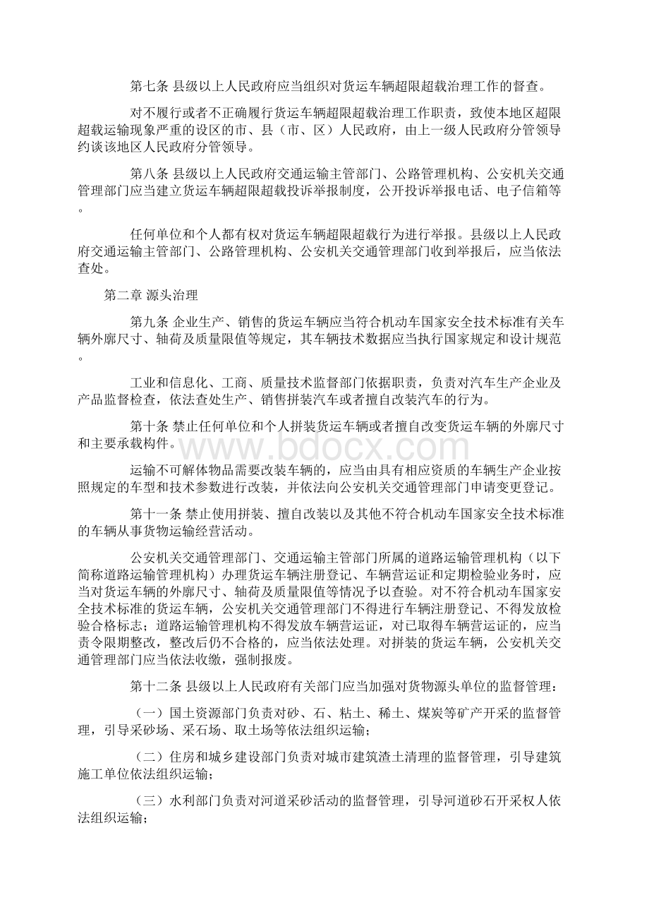 江西省货物运输车辆超限超载治理办法.docx_第2页