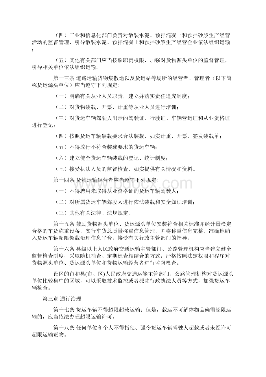 江西省货物运输车辆超限超载治理办法.docx_第3页