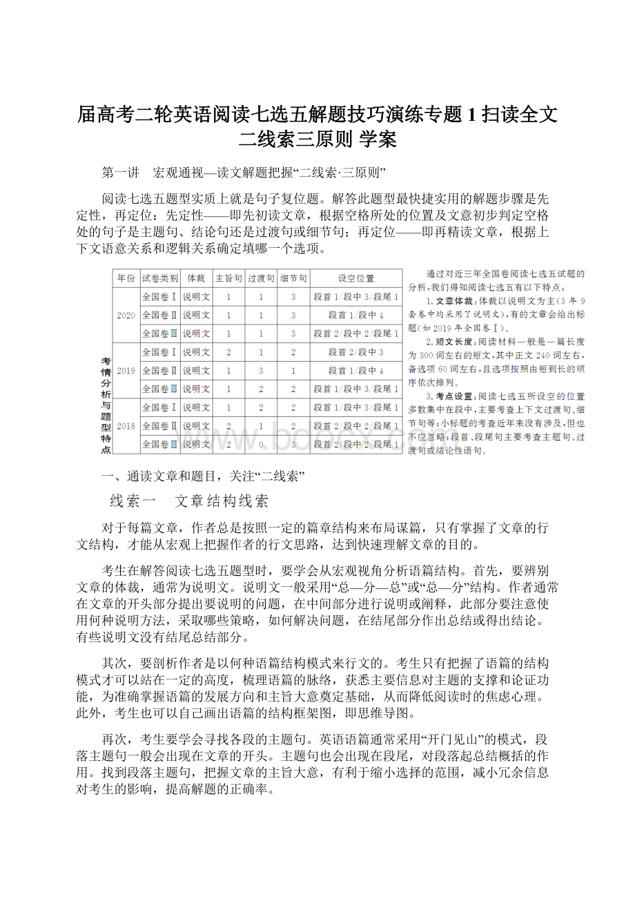 届高考二轮英语阅读七选五解题技巧演练专题1扫读全文二线索三原则学案.docx_第1页