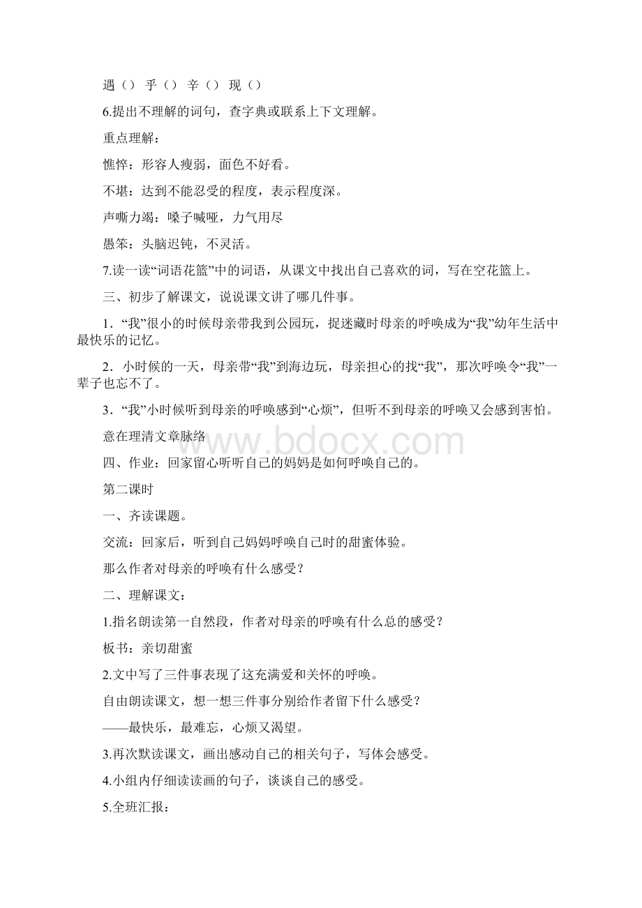 《母亲呼唤》教学的设计.docx_第2页