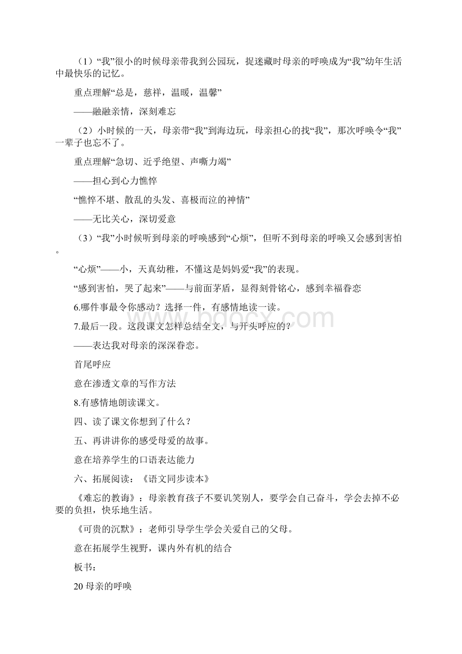 《母亲呼唤》教学的设计.docx_第3页