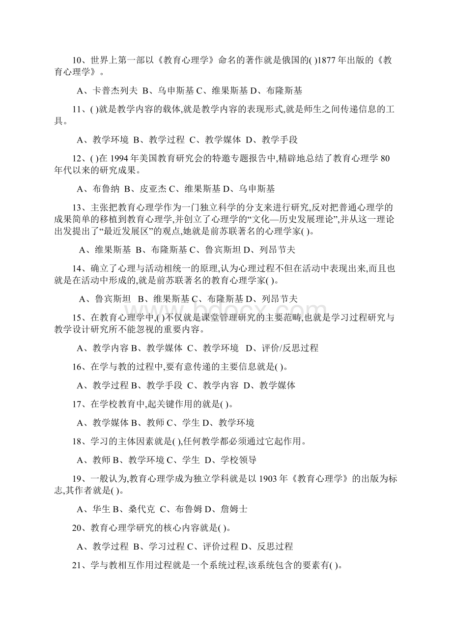 《教育心理学》考试试题及答案.docx_第2页