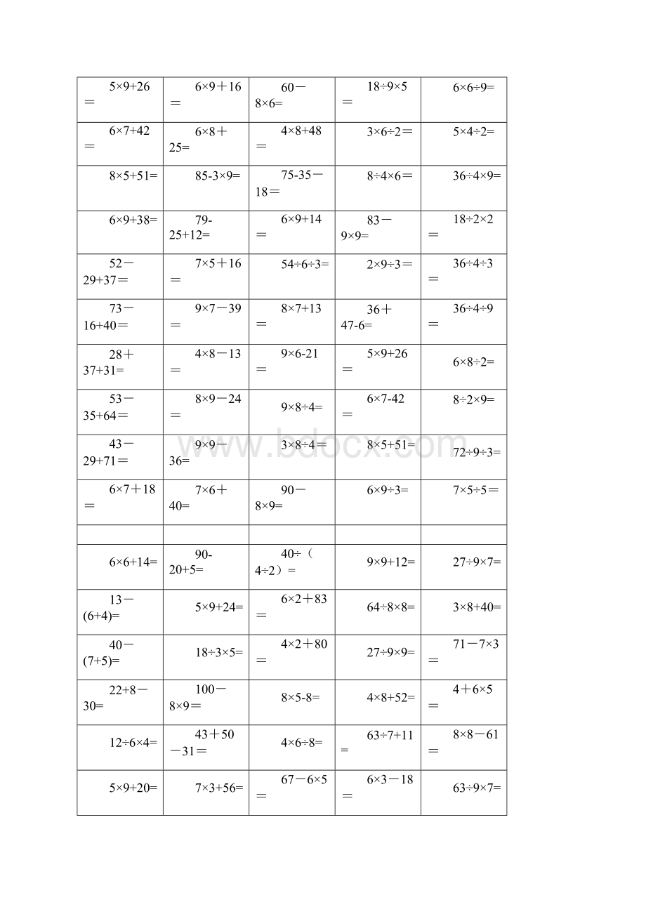 暑期小学二年级口算Word格式文档下载.docx_第3页