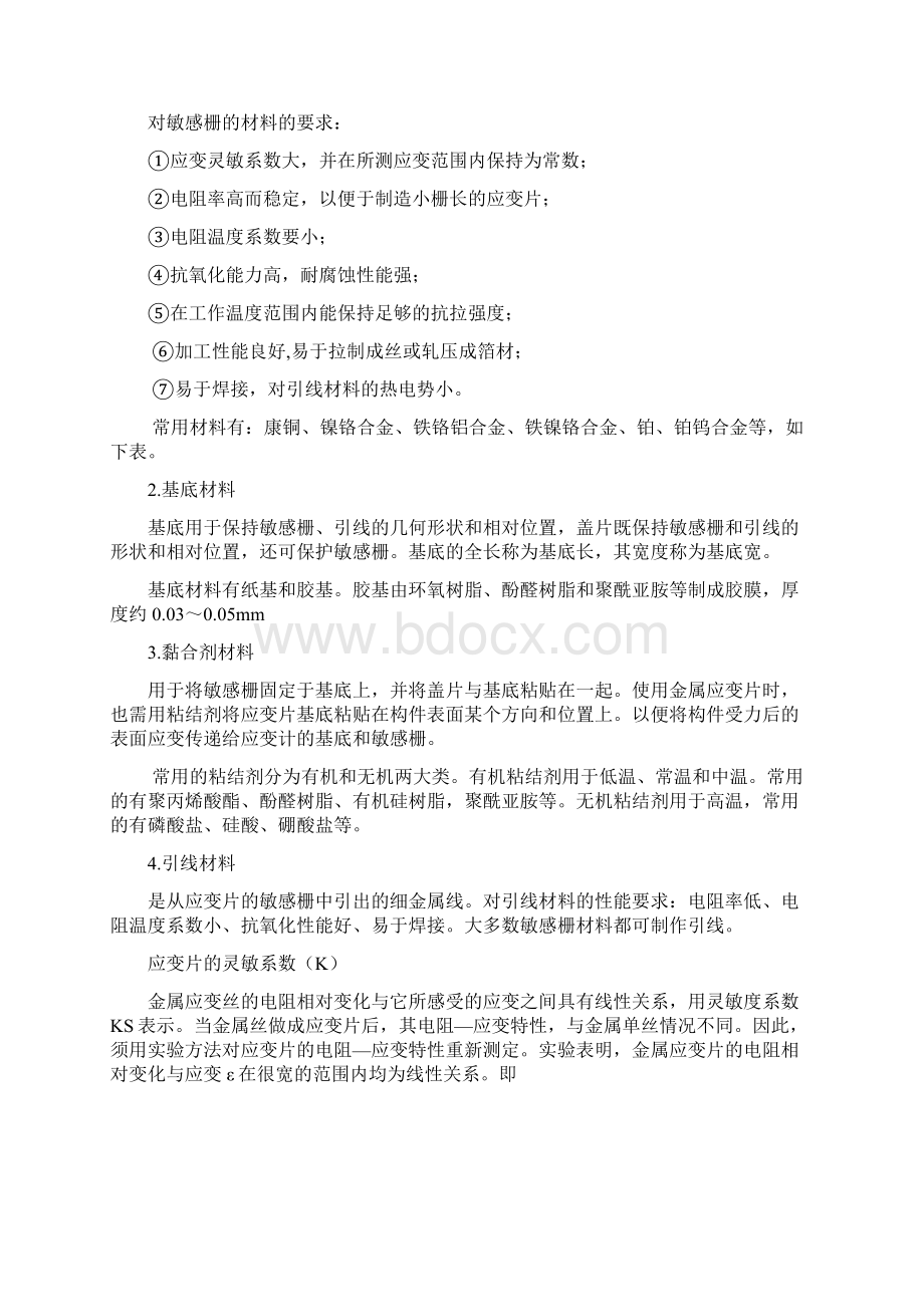 传感器原理及应用 复习重点.docx_第3页