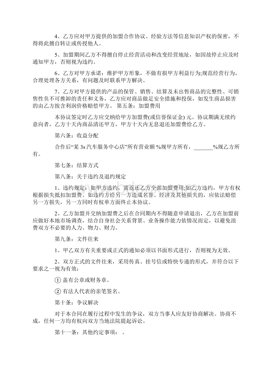 加盟合作协议书范本Word格式.docx_第2页