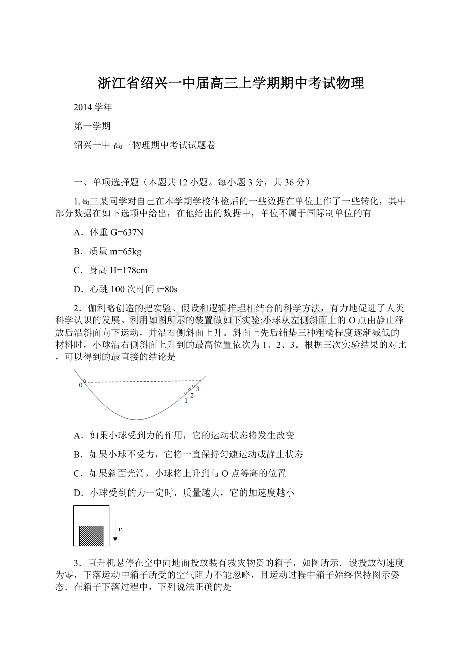 浙江省绍兴一中届高三上学期期中考试物理.docx