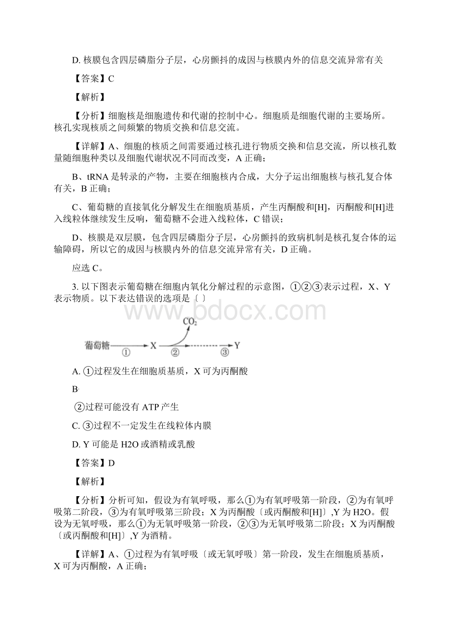 精品解析届江苏省南京市盐城市高三二模生物试题解析版Word文档下载推荐.docx_第2页