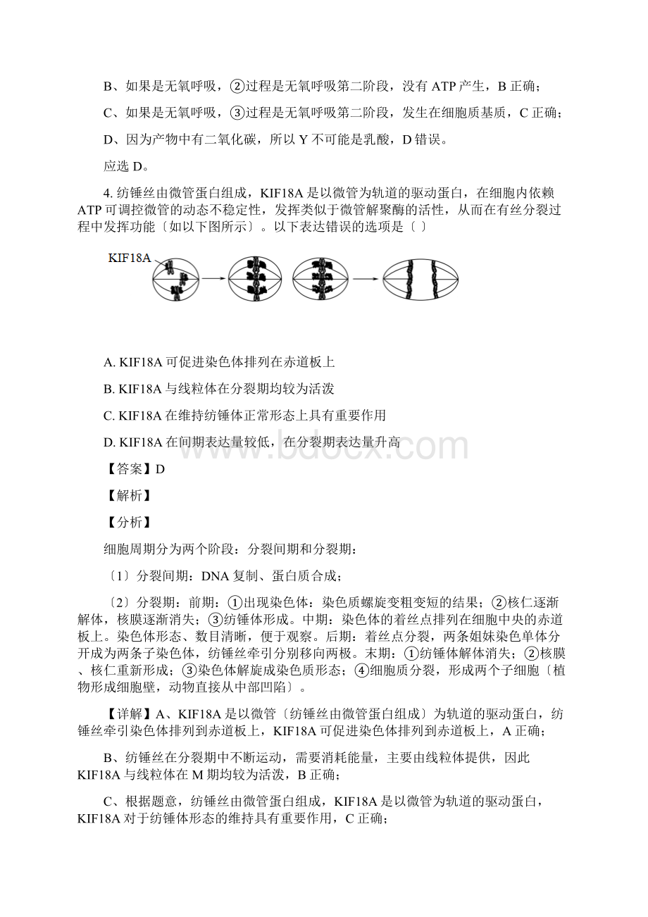 精品解析届江苏省南京市盐城市高三二模生物试题解析版Word文档下载推荐.docx_第3页