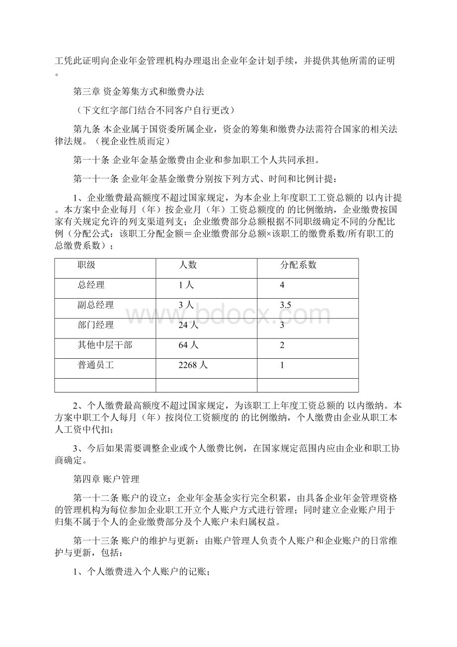 企业年金方案范本实际案例汇总文档格式.docx_第3页